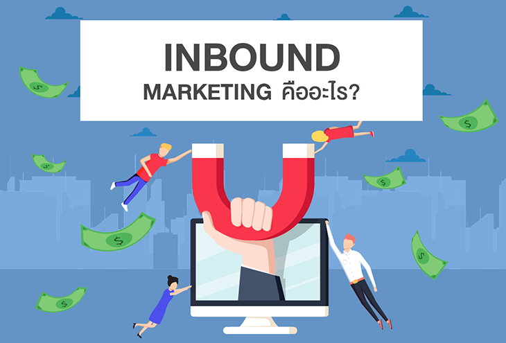 Inbound Marketing