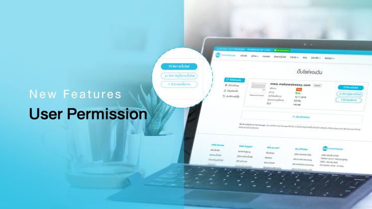 เพิ่มผู้ดูแลเว็บไซต์ด้วย User Permission