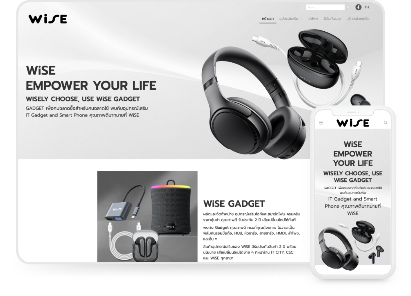 ออกแบบเว็บไซต์จัดจำหน่าย GADGET WiSE