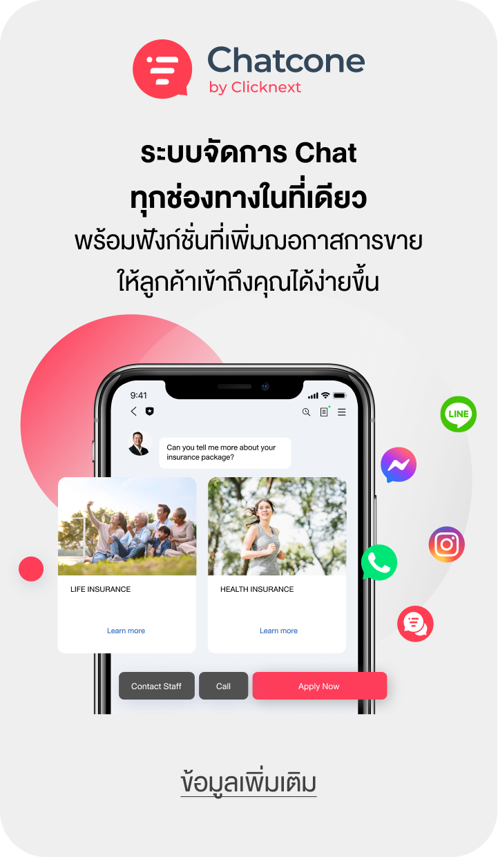 บริการระบบจัดการ Chat ทุกช่องทางในที่เดียว