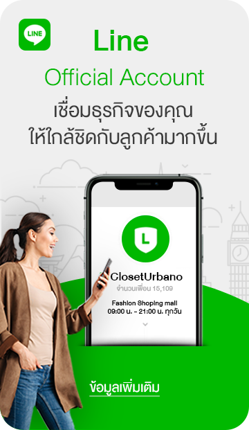 บริการ Line OA